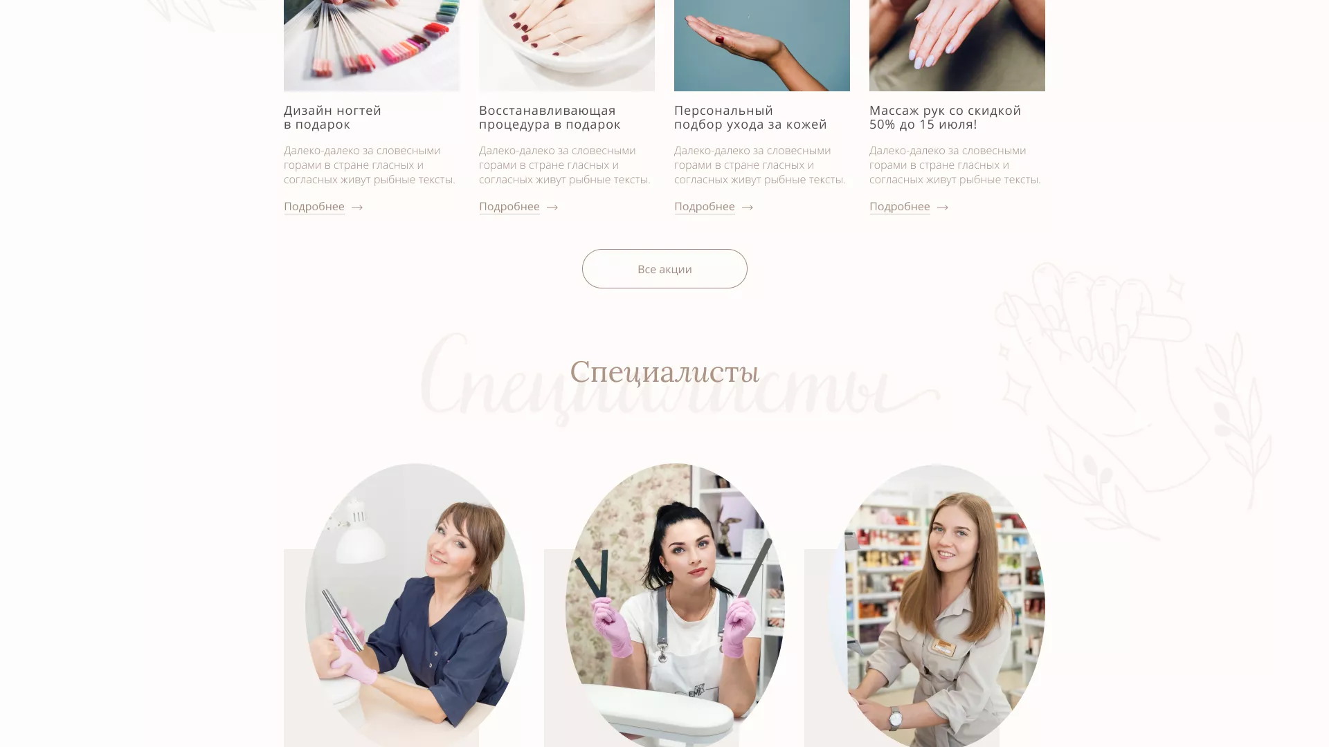 Разработка дизайна сайта маникюрного салона в Рошале