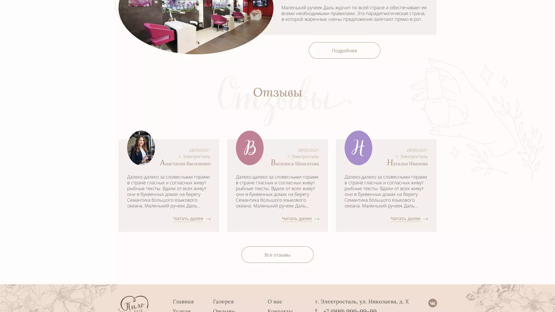 Разработка дизайна сайта маникюрного салона в Рошале