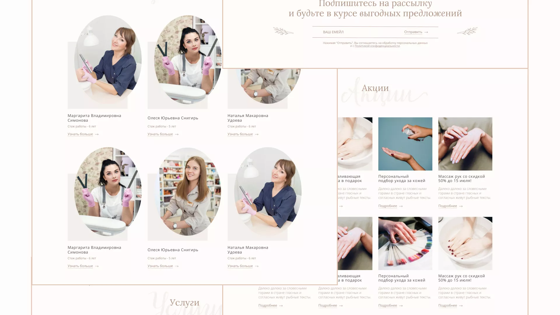 Разработка дизайна сайта маникюрного салона в Рошале