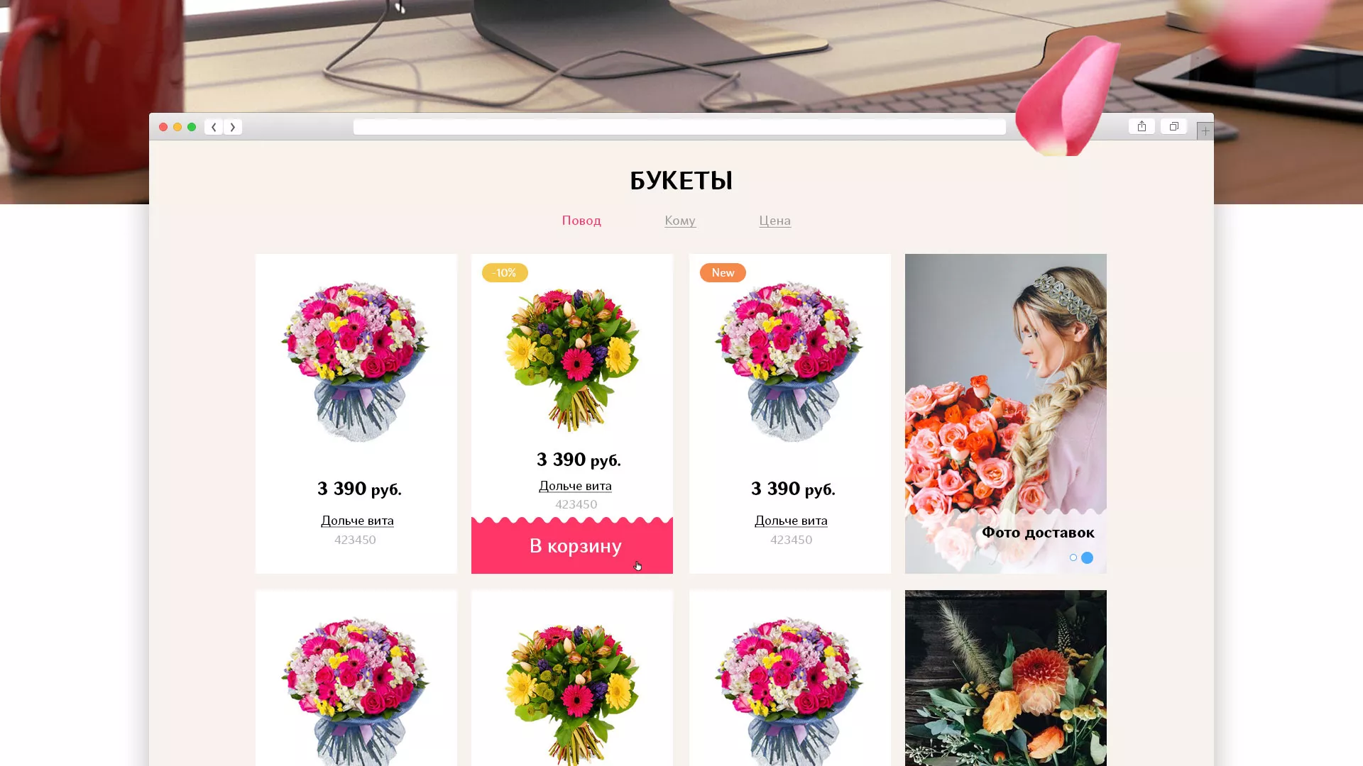 Создание интернет-магазина «Букет-онлайн» по цветам в Рошале