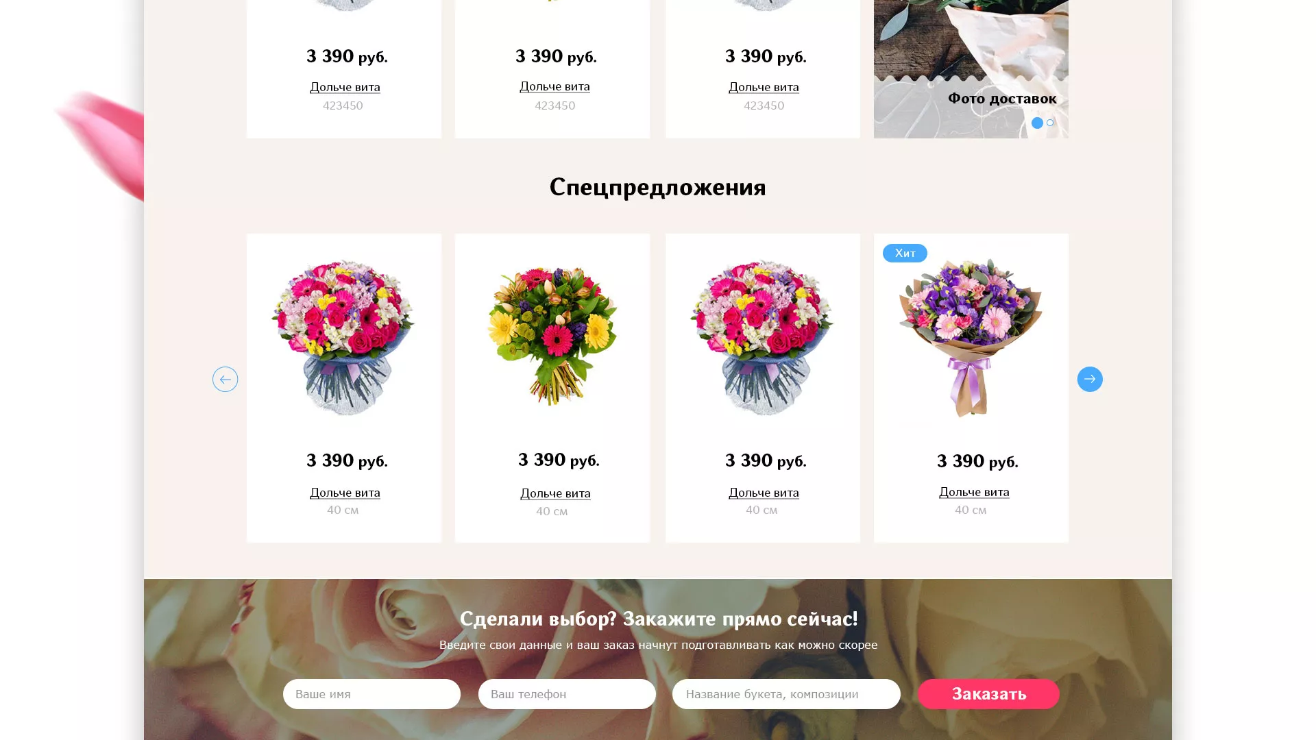 Создание интернет-магазина «Букет-онлайн» по цветам в Рошале