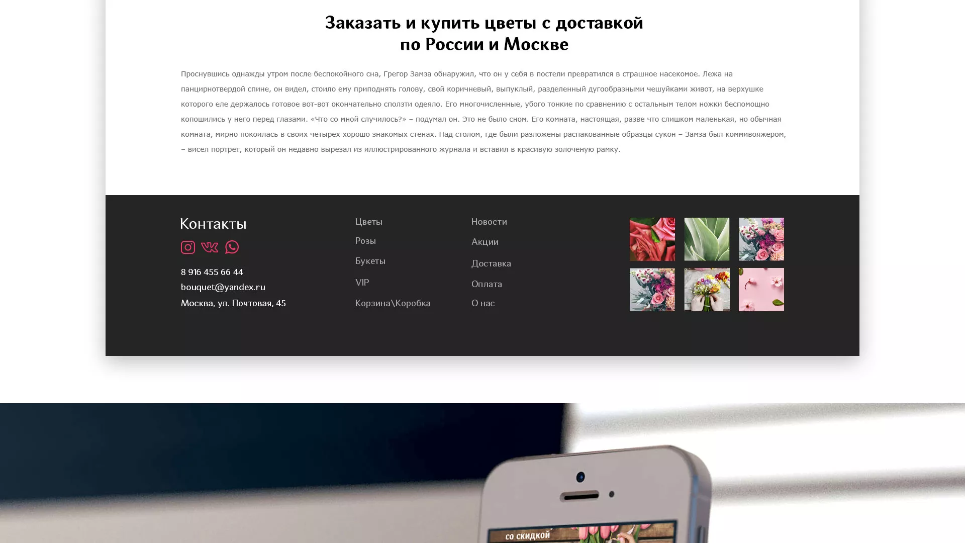 Создание интернет-магазина «Букет-онлайн» по цветам в Рошале