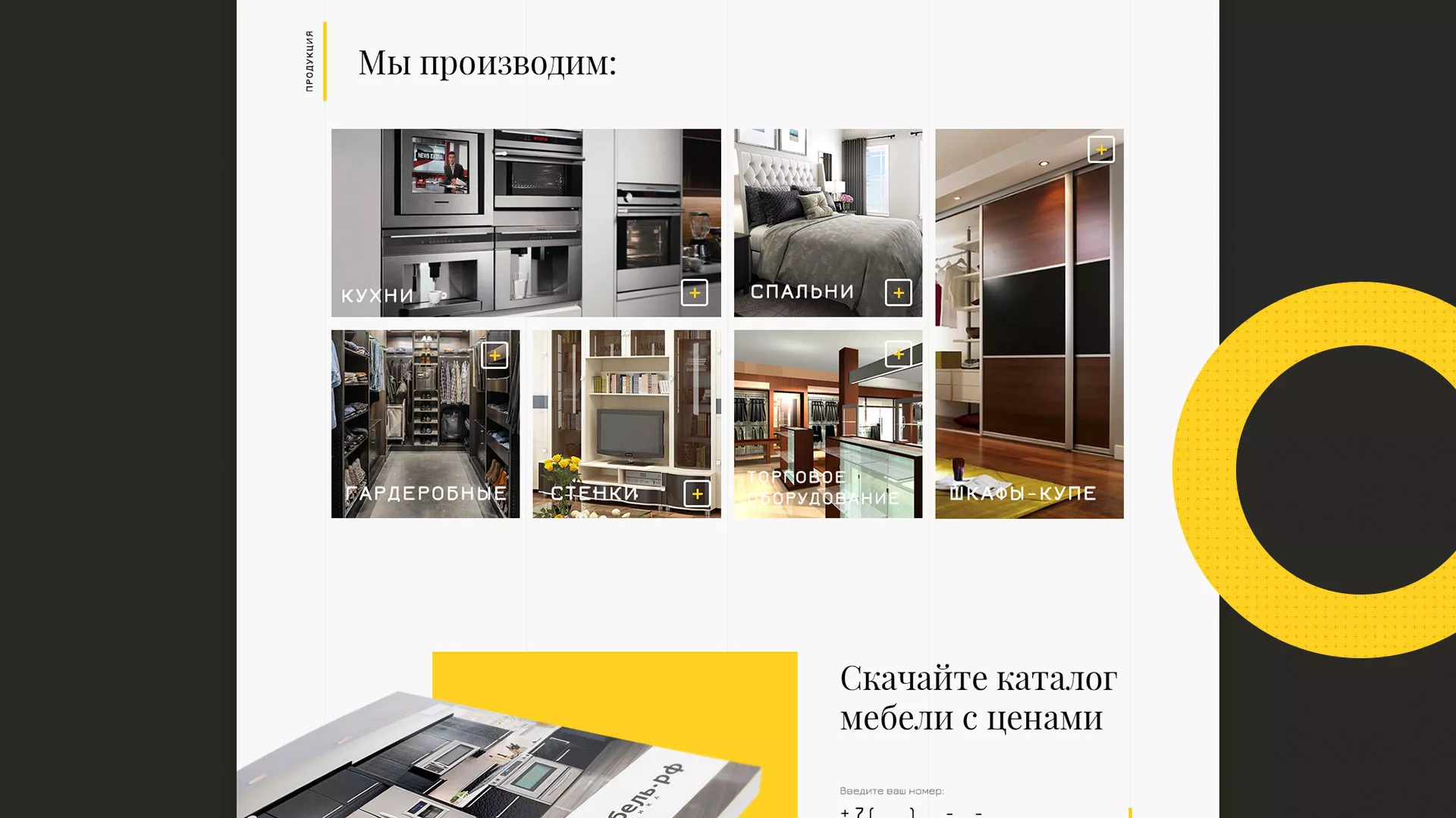 Разработка сайта для производства мебели «Про мебель» в Рошале