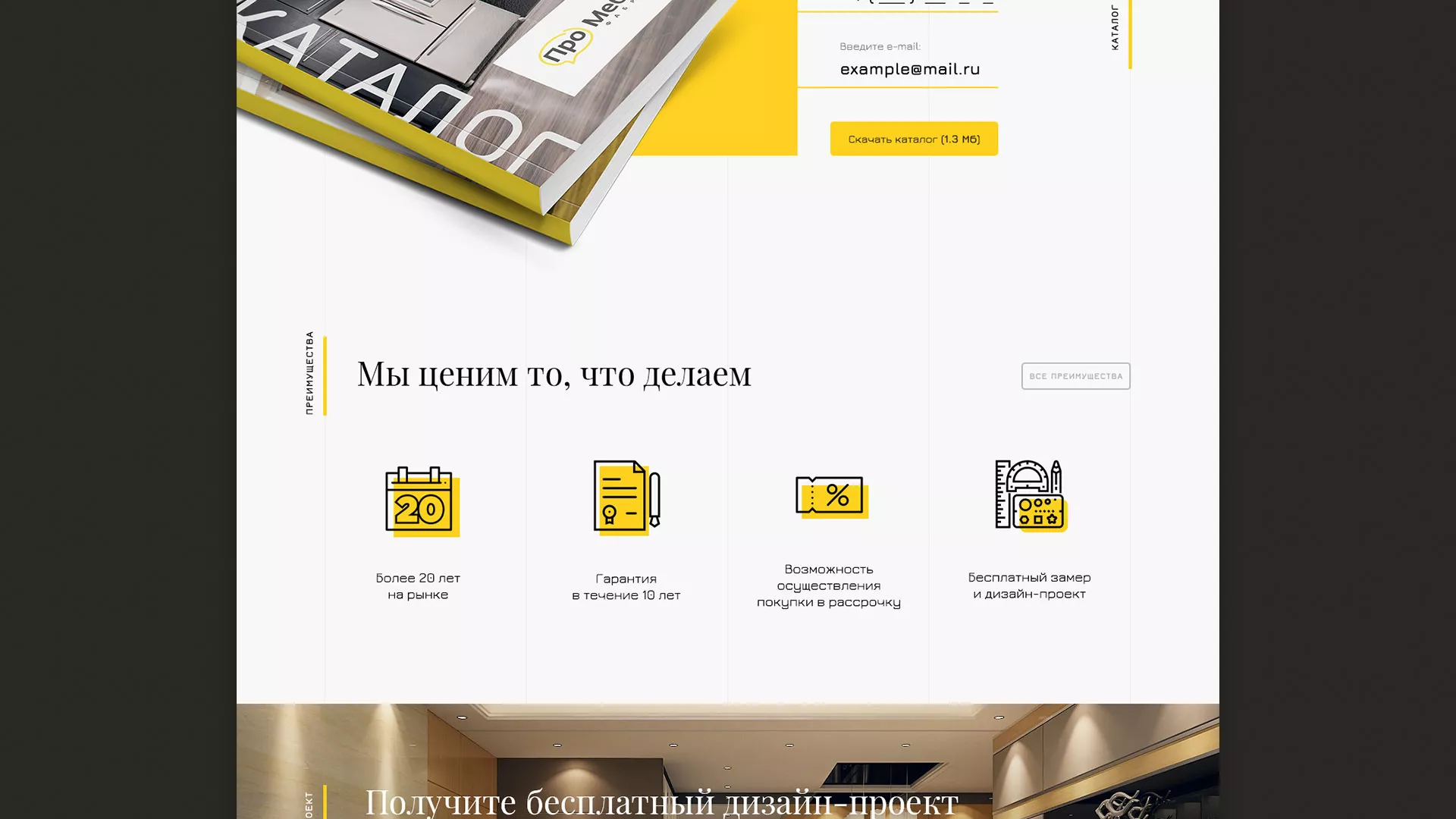 Разработка сайта для производства мебели «Про мебель» в Рошале