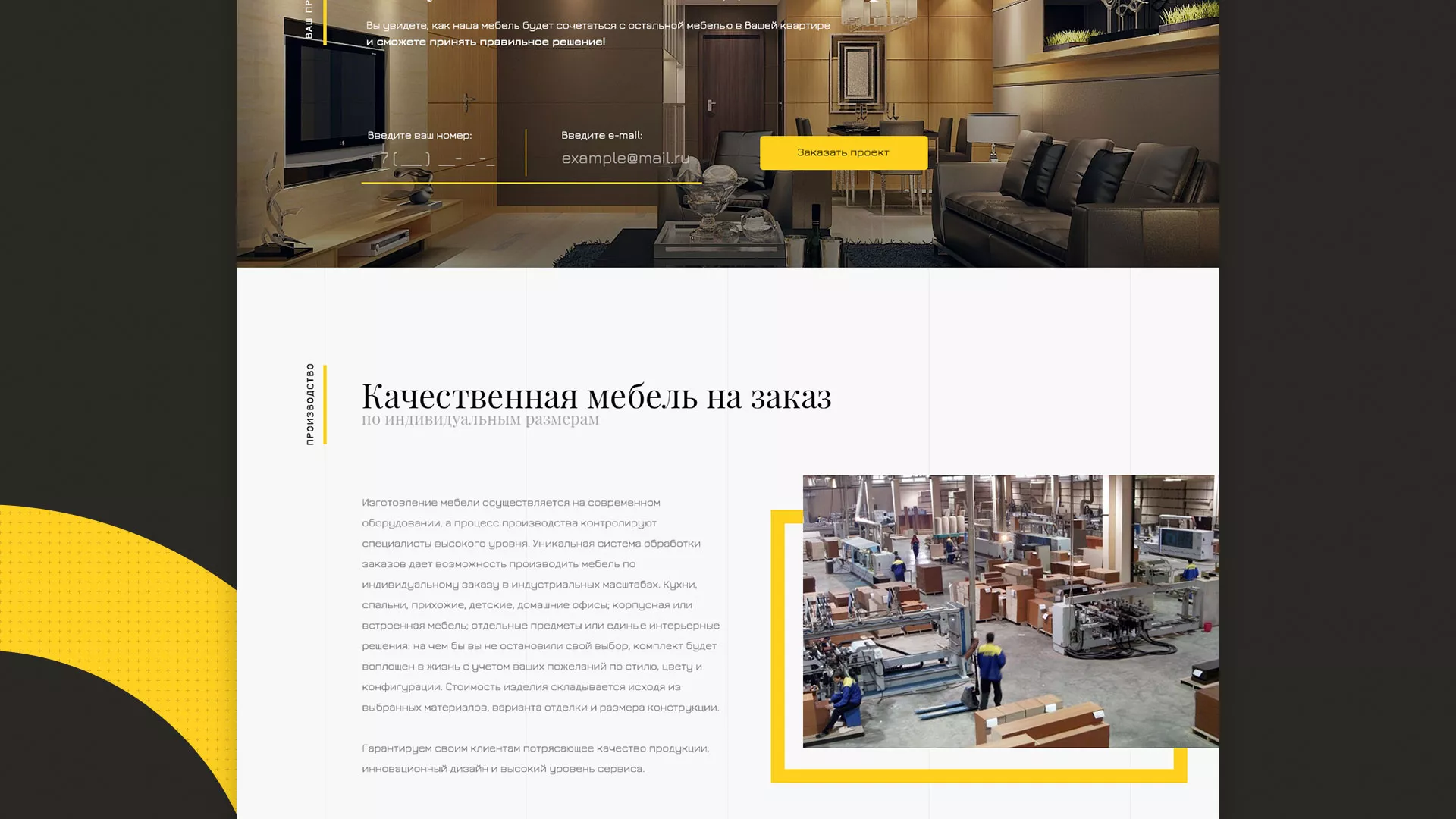 Разработка сайта для производства мебели «Про мебель» в Рошале