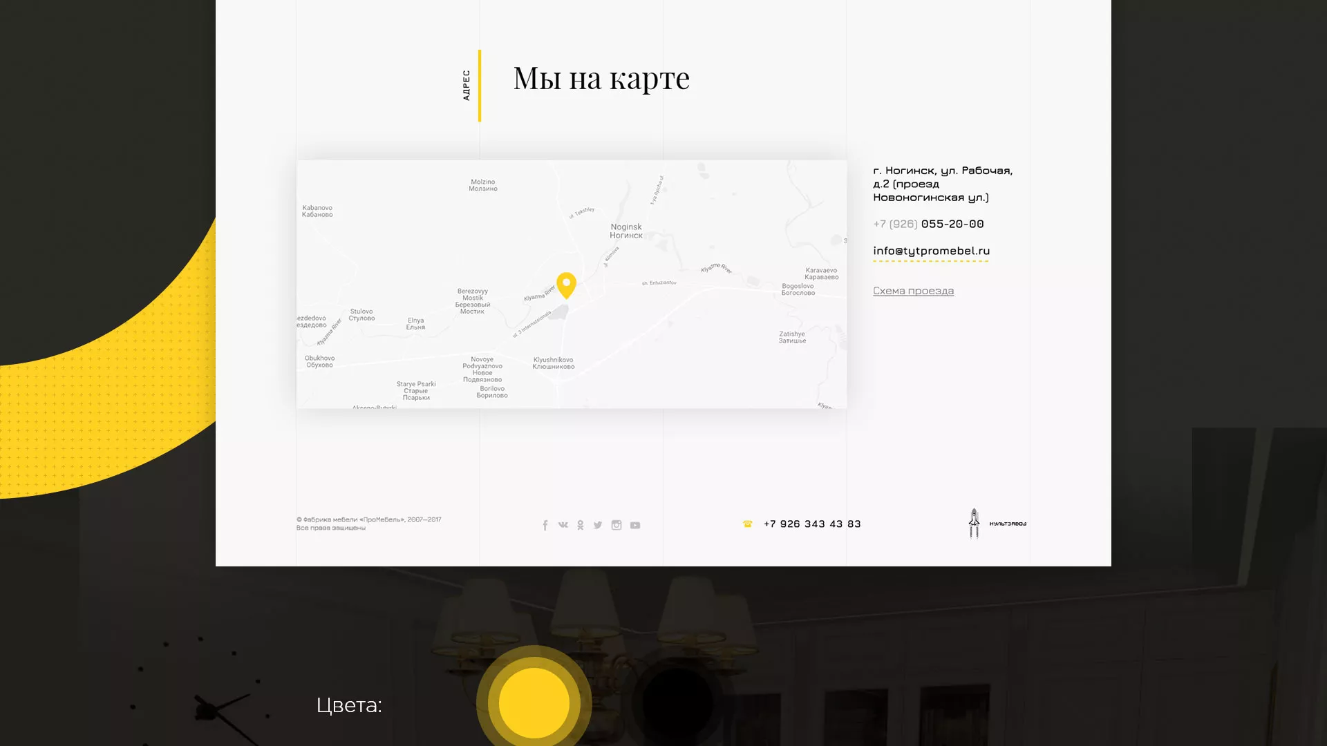 Разработка сайта для производства мебели «Про мебель» в Рошале