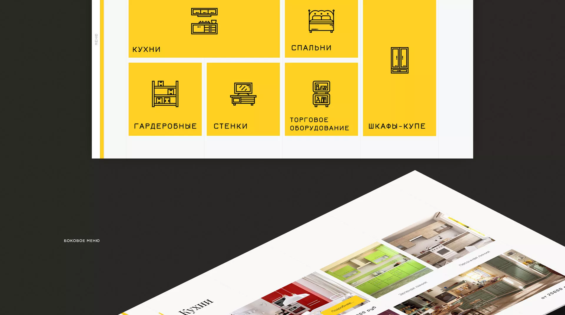 Разработка сайта для производства мебели «Про мебель» в Рошале