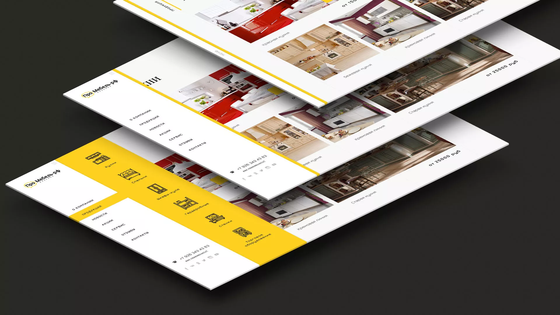 Разработка сайта для производства мебели «Про мебель» в Рошале