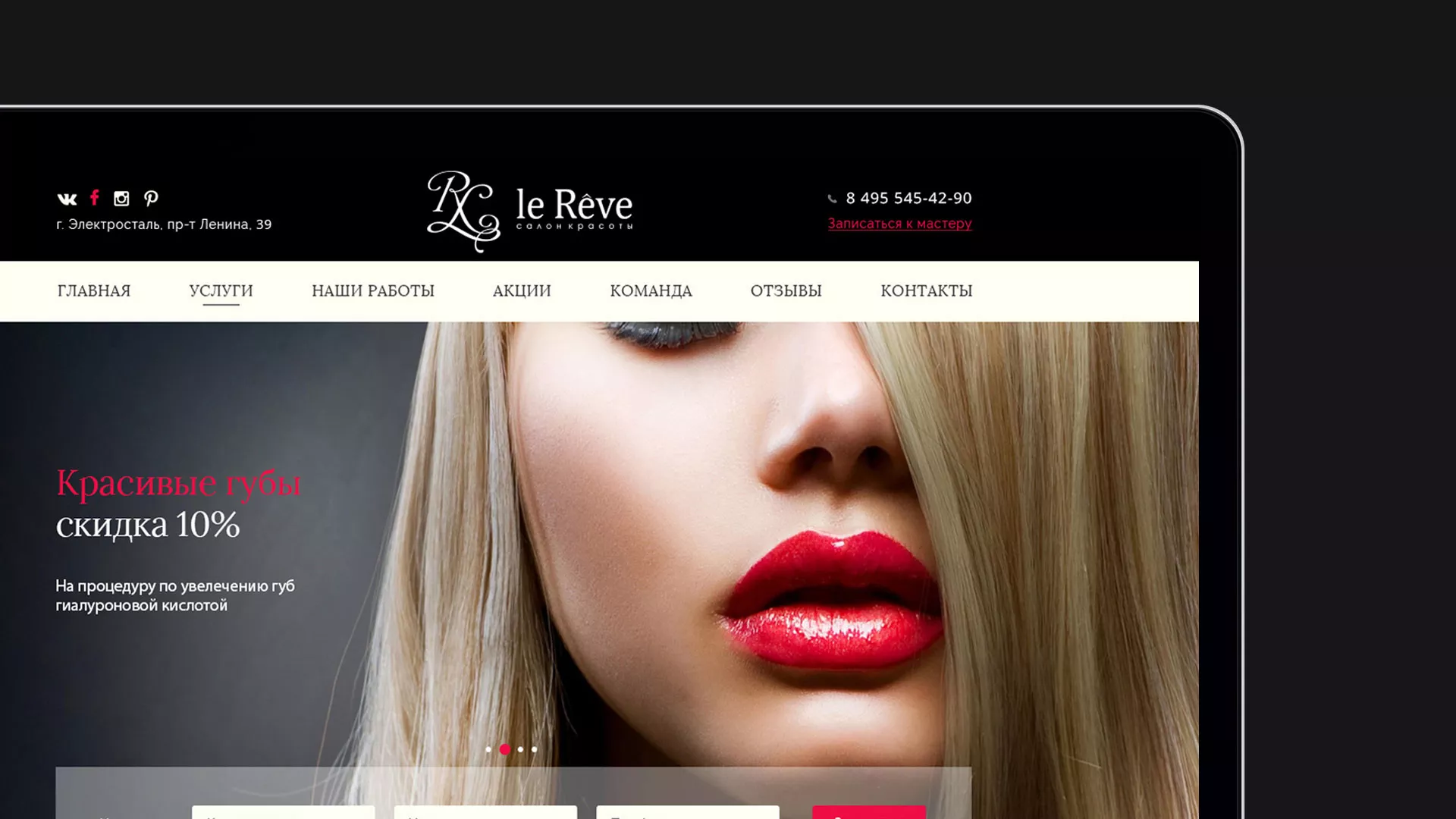 Создание сайта для салона красоты «Le Reve» в Рошале