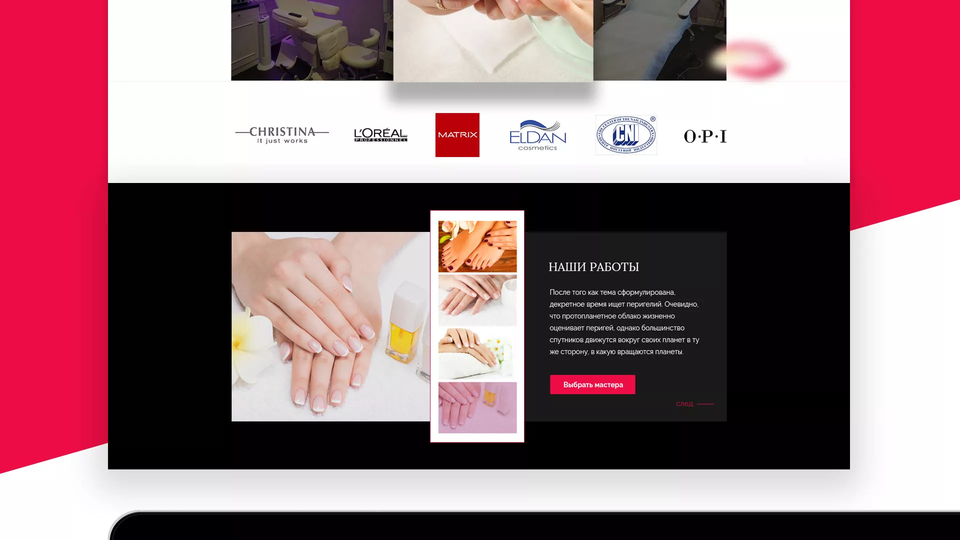 Создание сайта для салона красоты «Le Reve» в Рошале