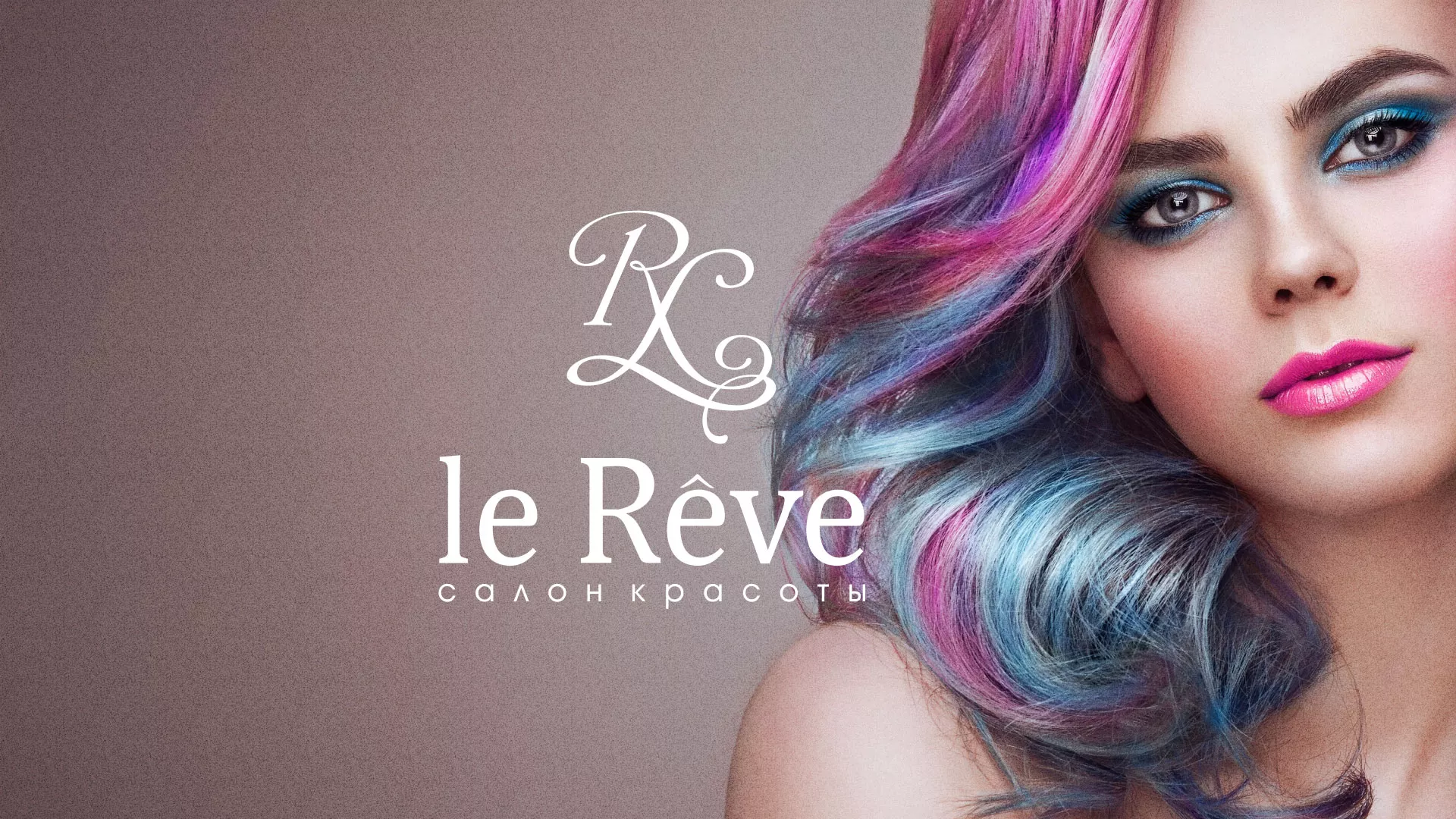 Создание сайта для салона красоты «Le Reve» в Рошале