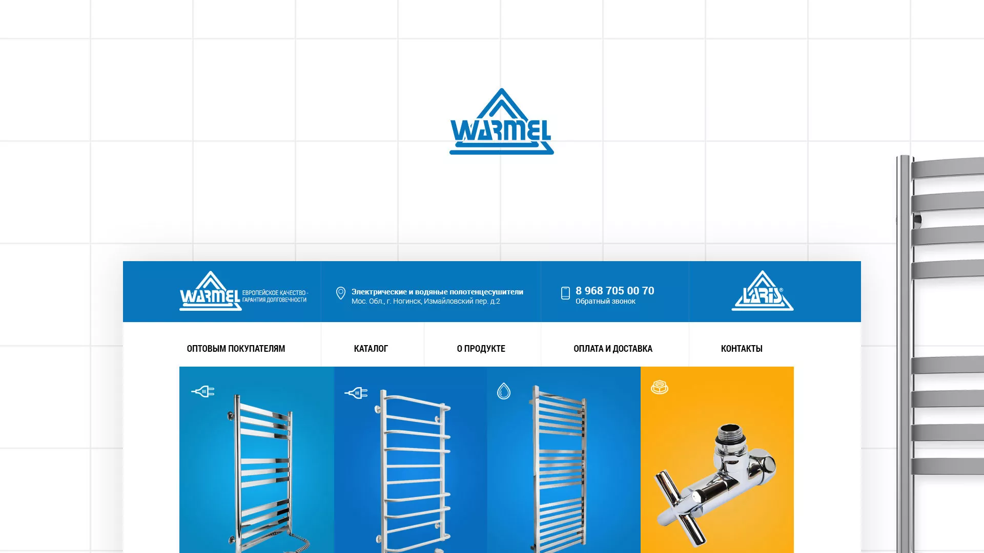 Разработка сайта для компании «WARMEL» по продаже полотенцесушителей в Рошале