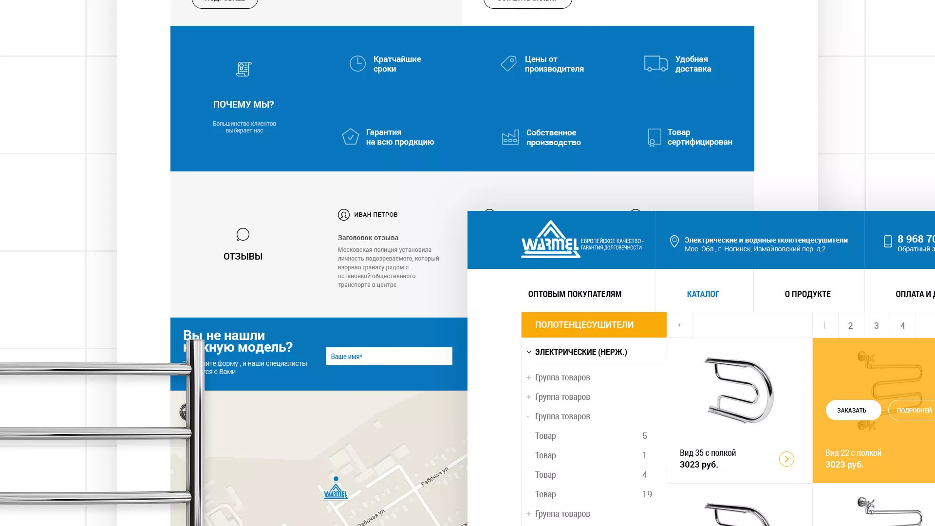 Разработка сайта для компании «WARMEL» по продаже полотенцесушителей в Рошале