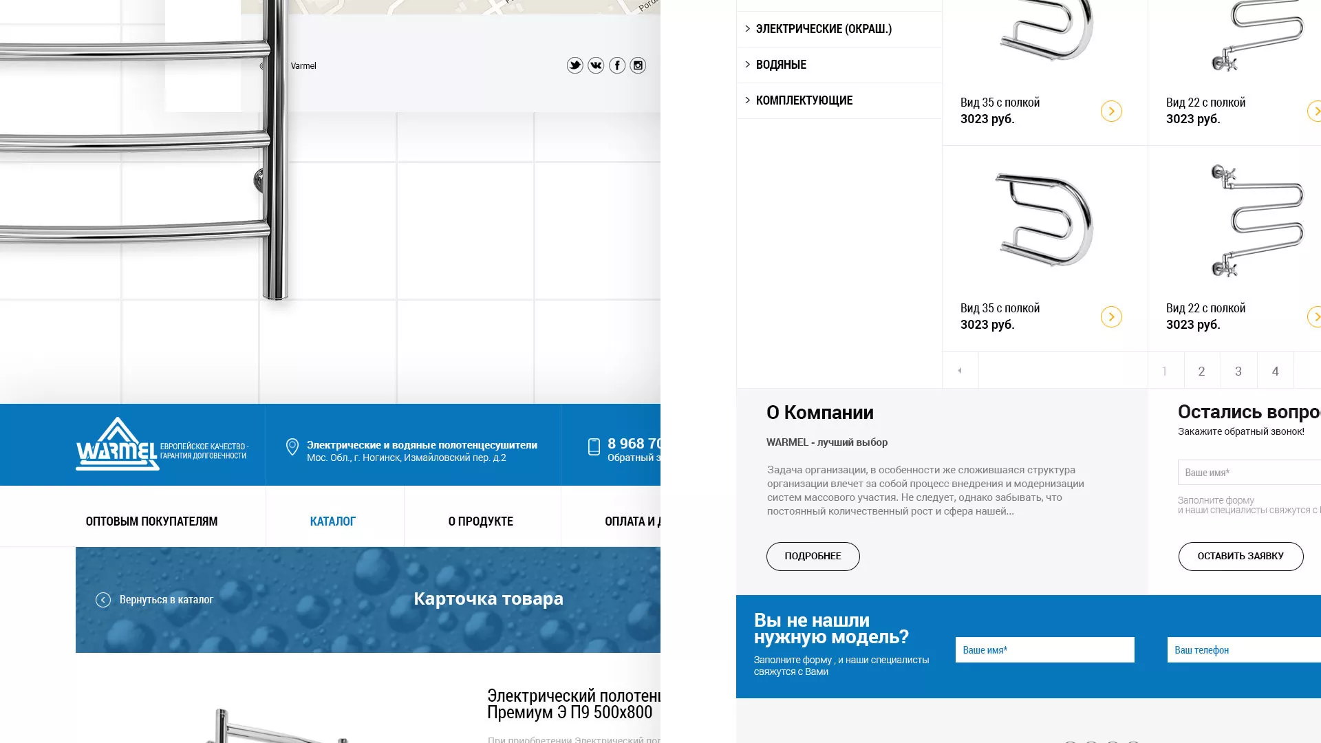 Разработка сайта для компании «WARMEL» по продаже полотенцесушителей в Рошале