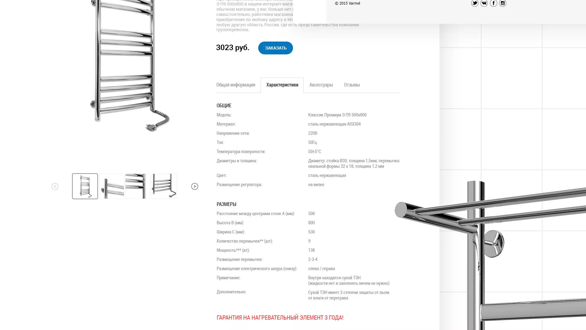 Разработка сайта для компании «WARMEL» по продаже полотенцесушителей в Рошале