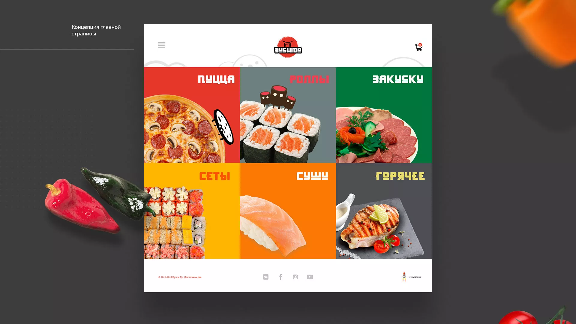 Разработка сайта для пиццерии «BUSHIDO» в Рошале