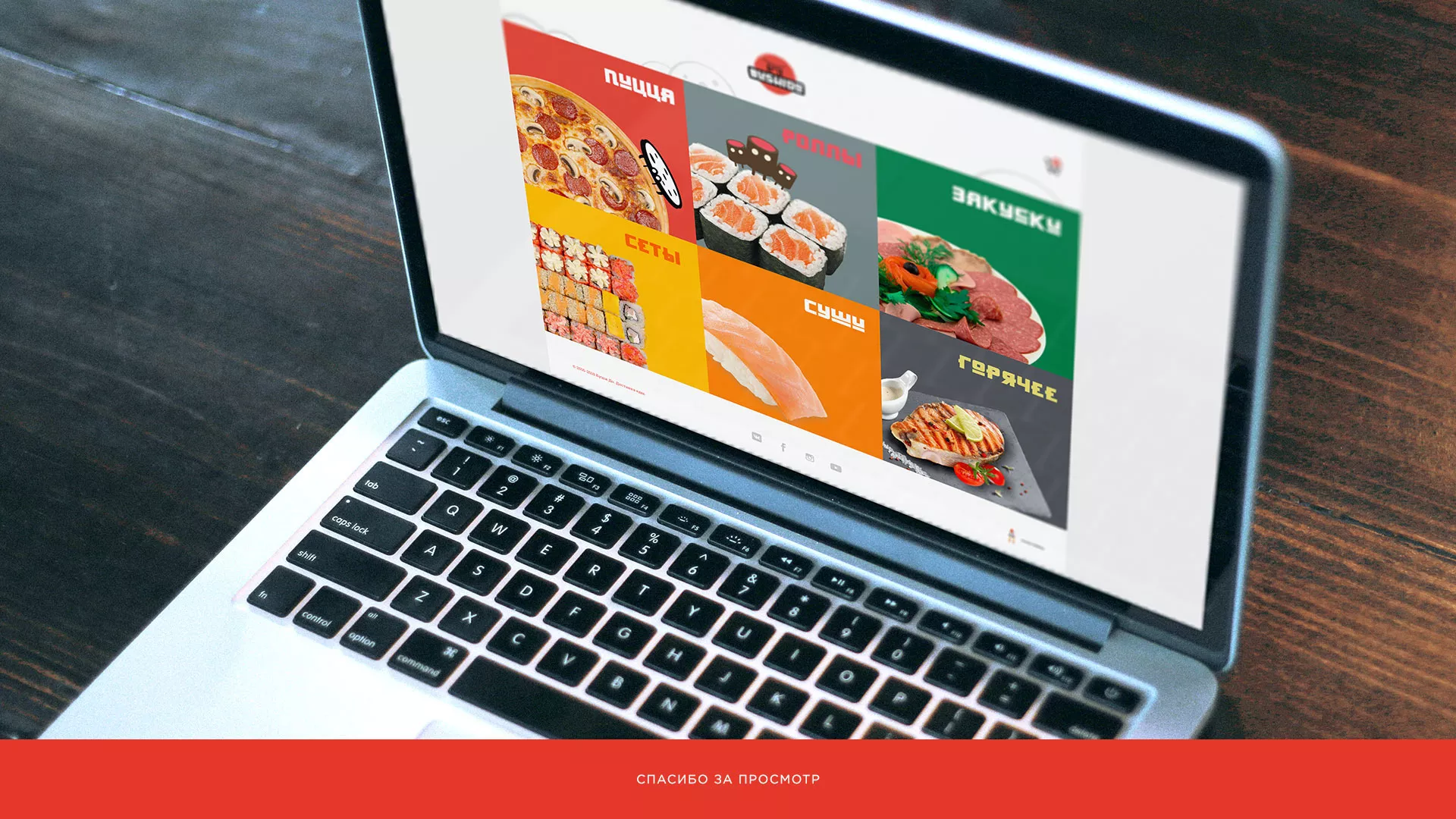 Разработка сайта для пиццерии «BUSHIDO» в Рошале