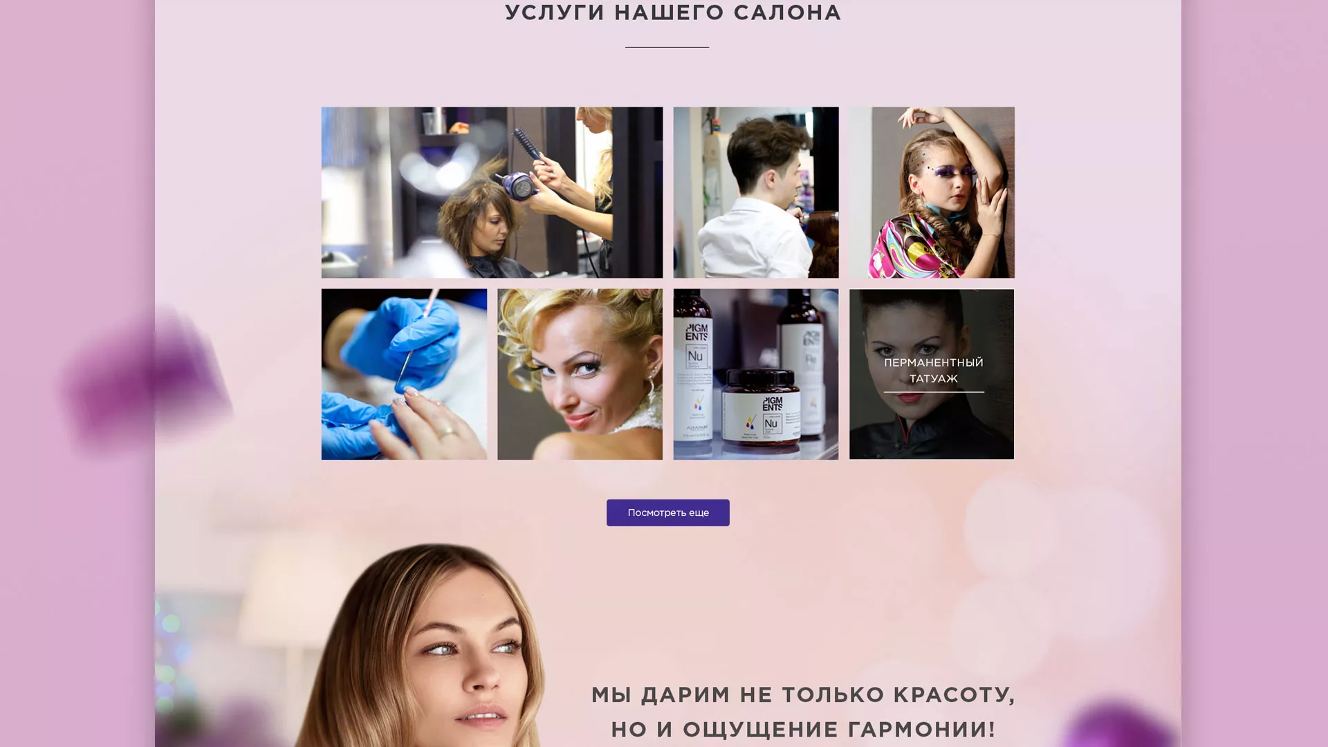 Разработка сайта для салона красоты «Эвелина» в Рошале