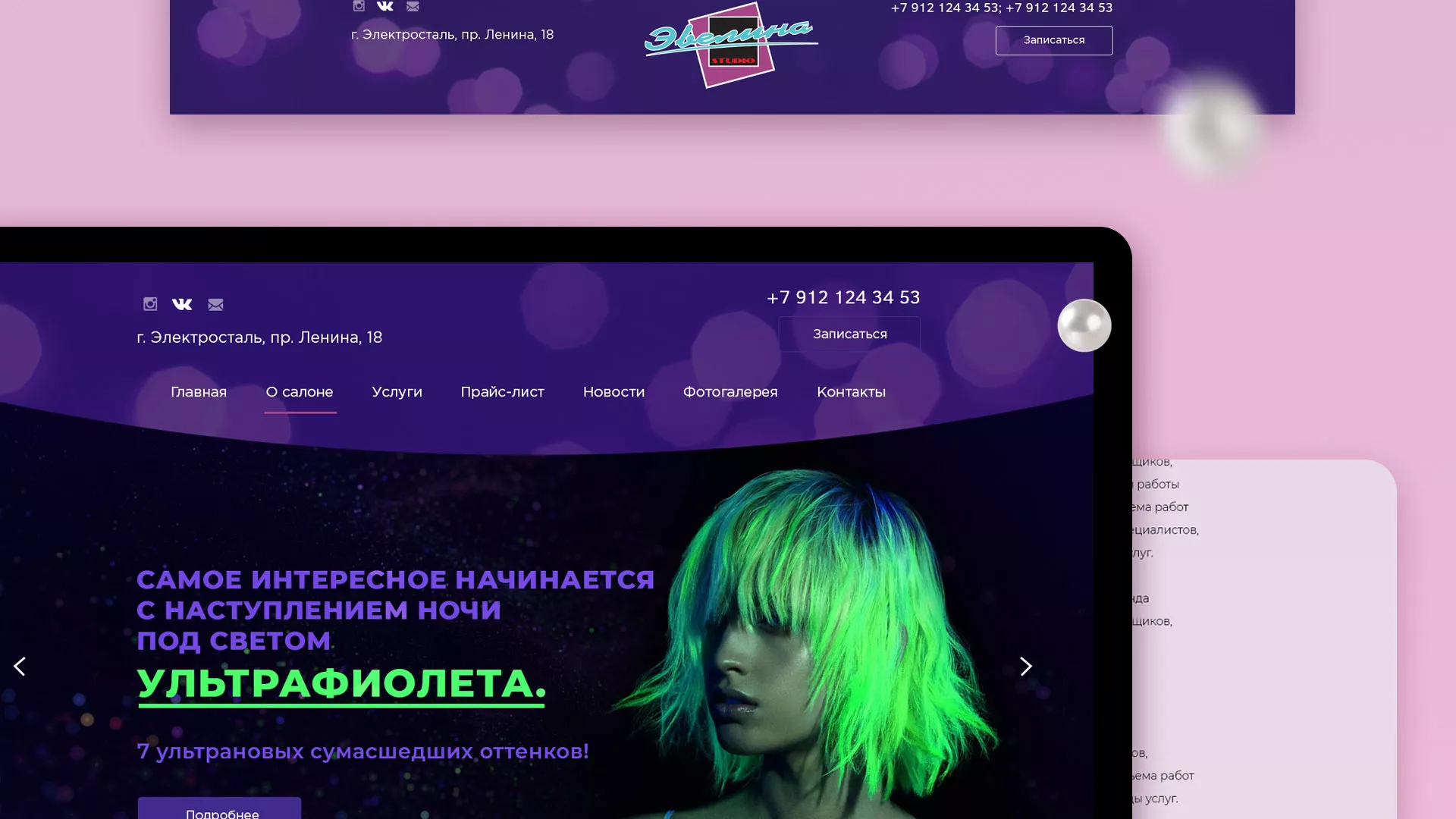 Разработка сайта для салона красоты «Эвелина» в Рошале