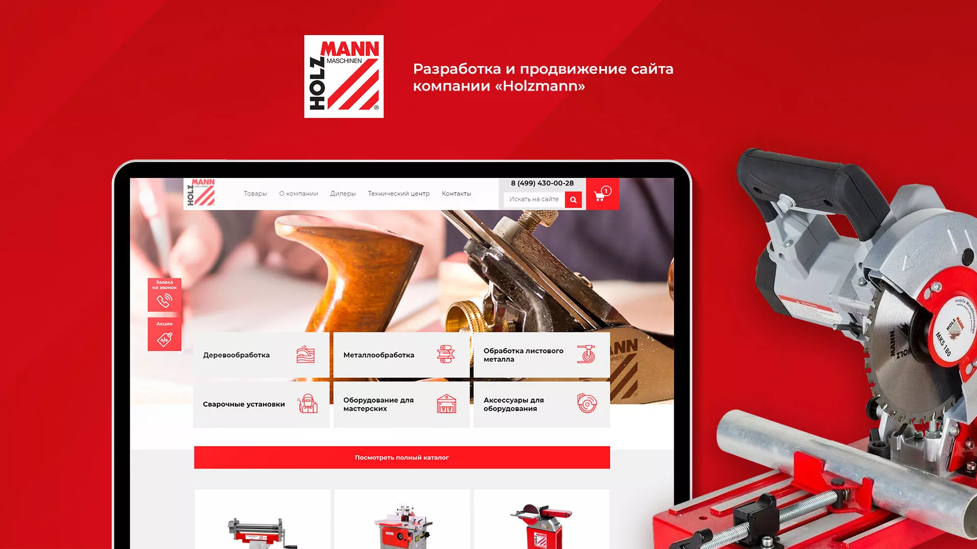 Создание сайта компании «HOLZMANN Maschinen GmbH» в Рошале