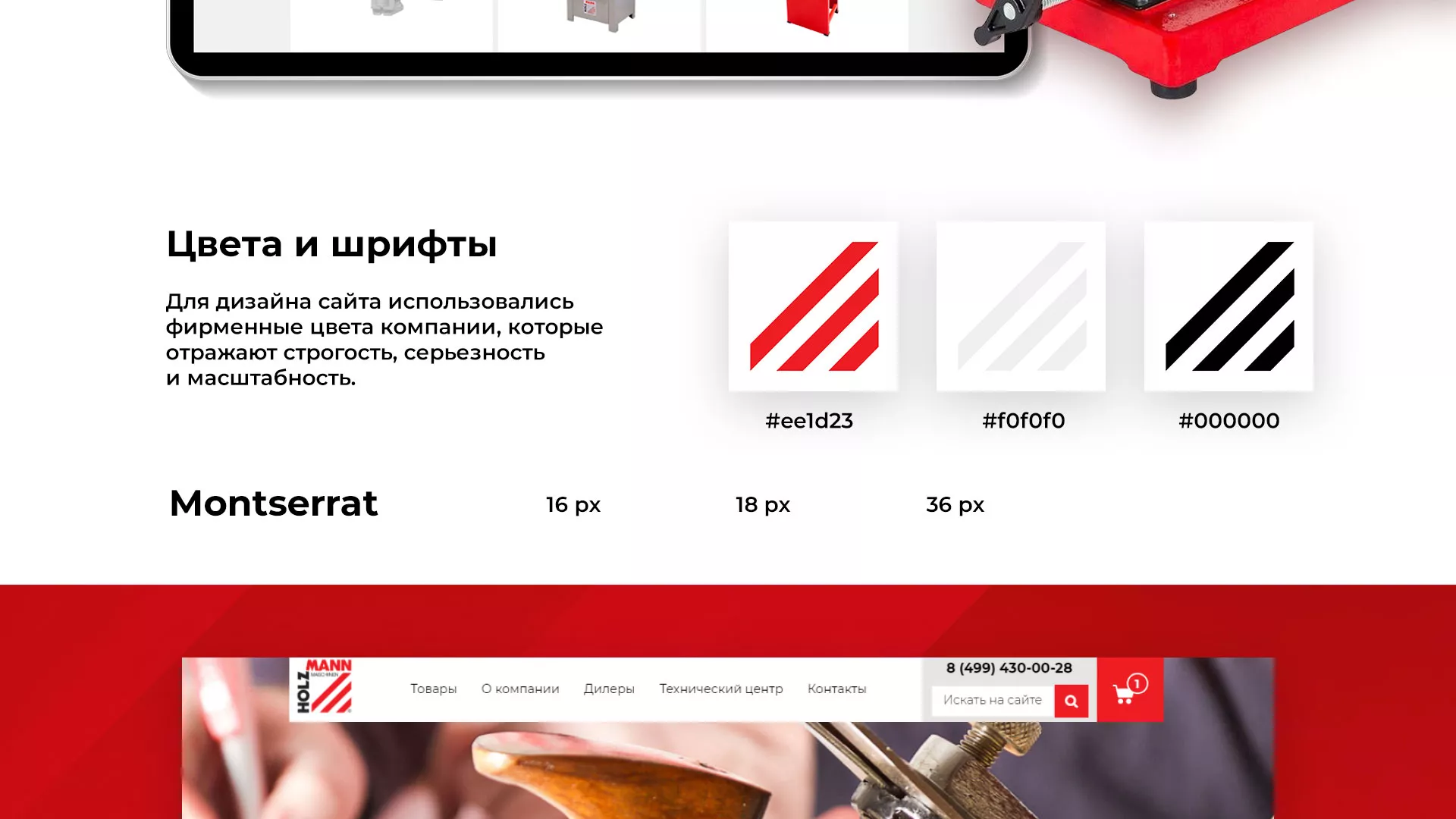 Создание сайта компании «HOLZMANN Maschinen GmbH» в Рошале