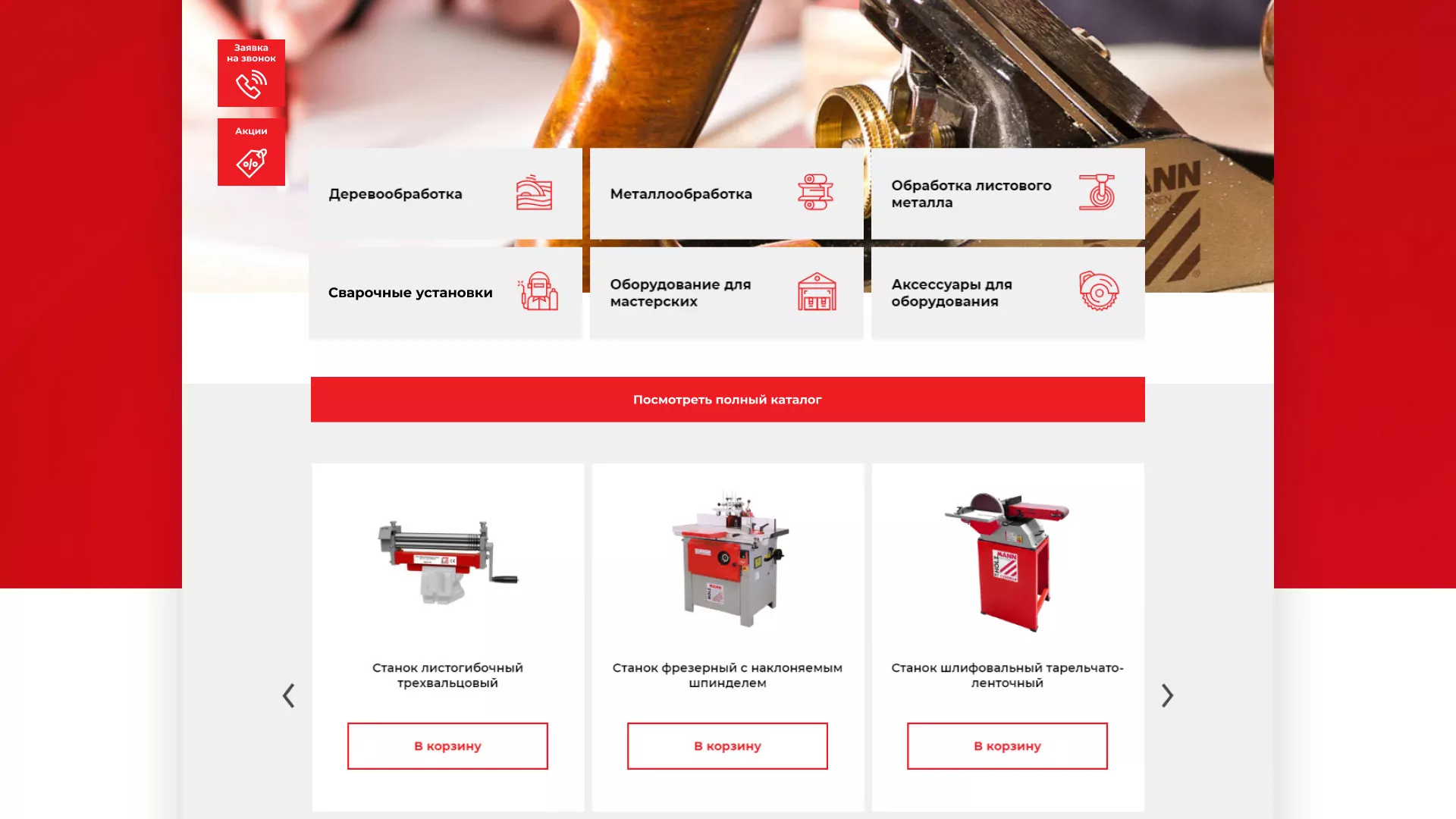Создание сайта компании «HOLZMANN Maschinen GmbH» в Рошале
