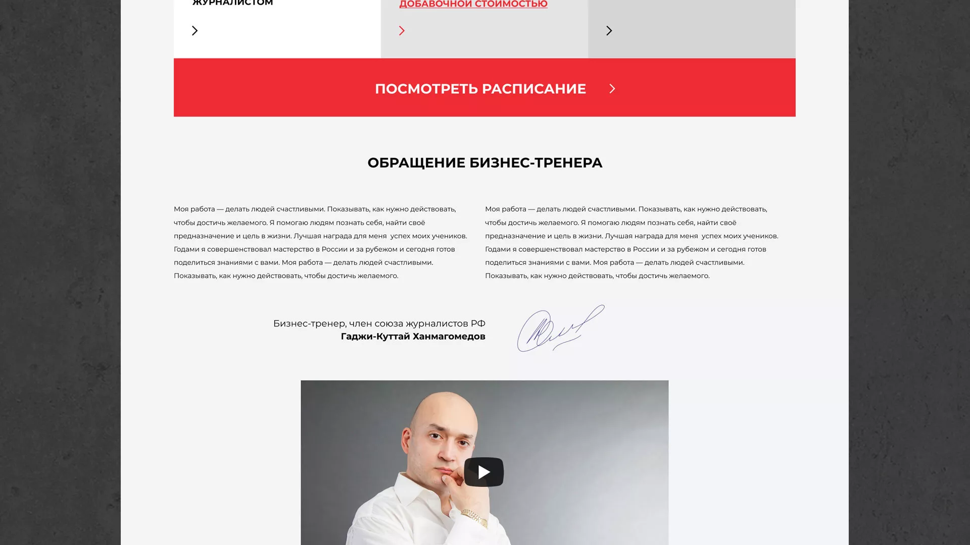 Разработка сайта для бизнес-тренера в Рошале