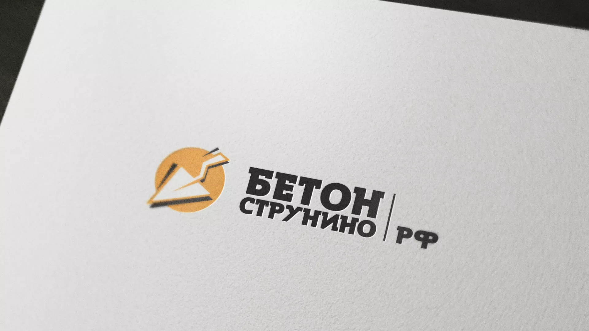 Разработка логотипа для бетонного завода в Рошале