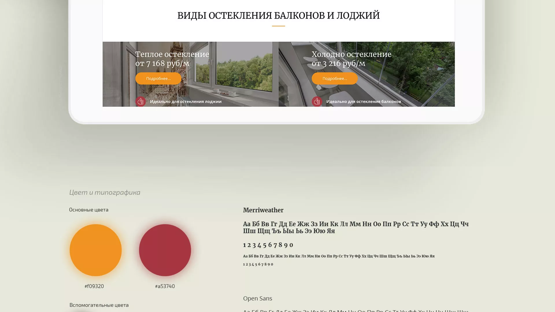 Разработка сайта для компании «Мой балкон» в Рошале