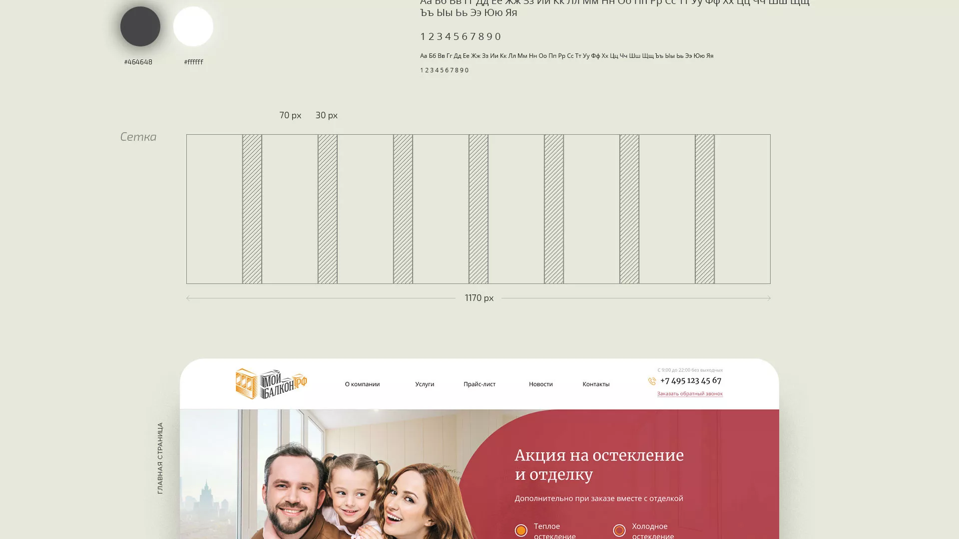 Разработка сайта для компании «Мой балкон» в Рошале