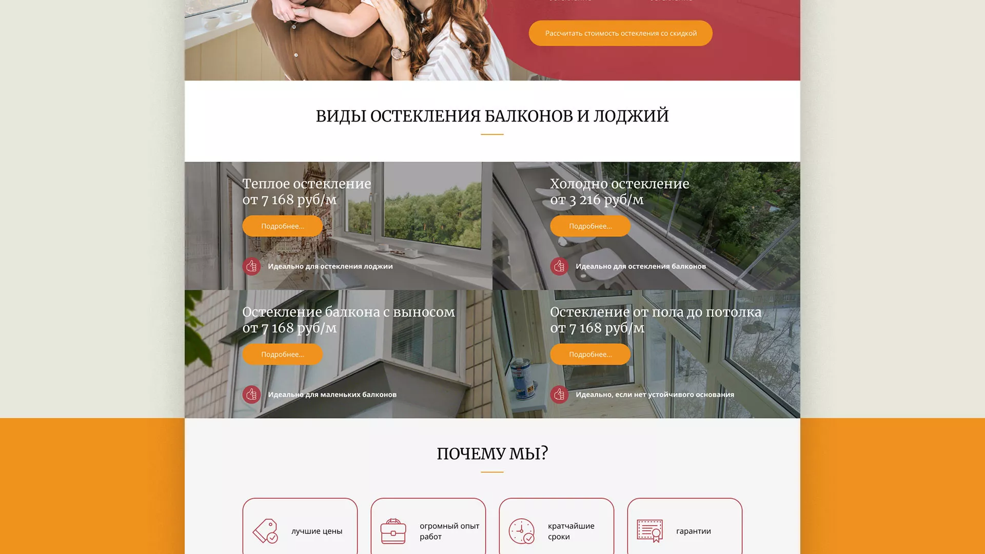 Разработка сайта для компании «Мой балкон» в Рошале