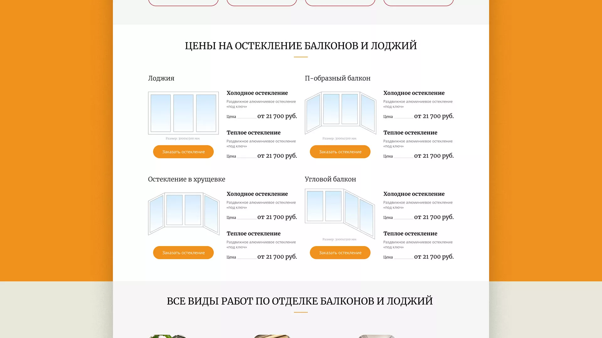 Разработка сайта для компании «Мой балкон» в Рошале