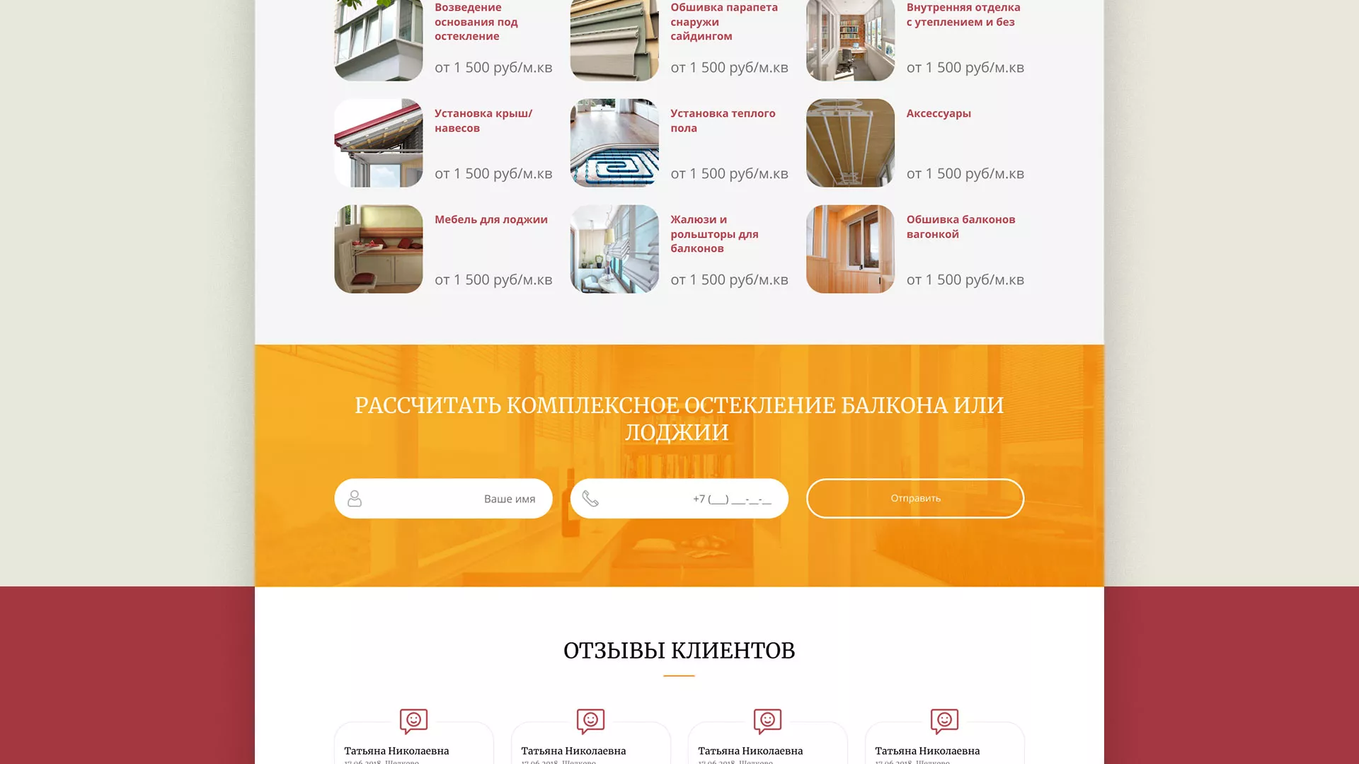 Разработка сайта для компании «Мой балкон» в Рошале