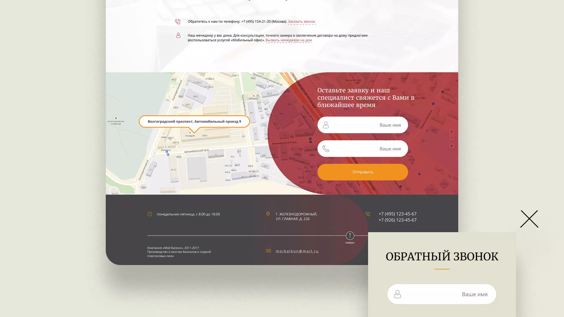 Разработка сайта для компании «Мой балкон» в Рошале