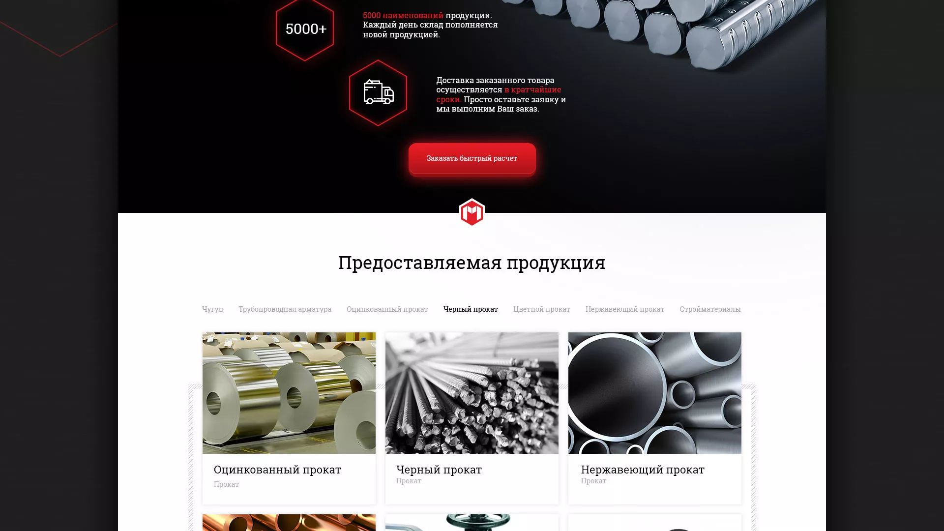 Разработка сайта по продаже металлопроката в Рошале