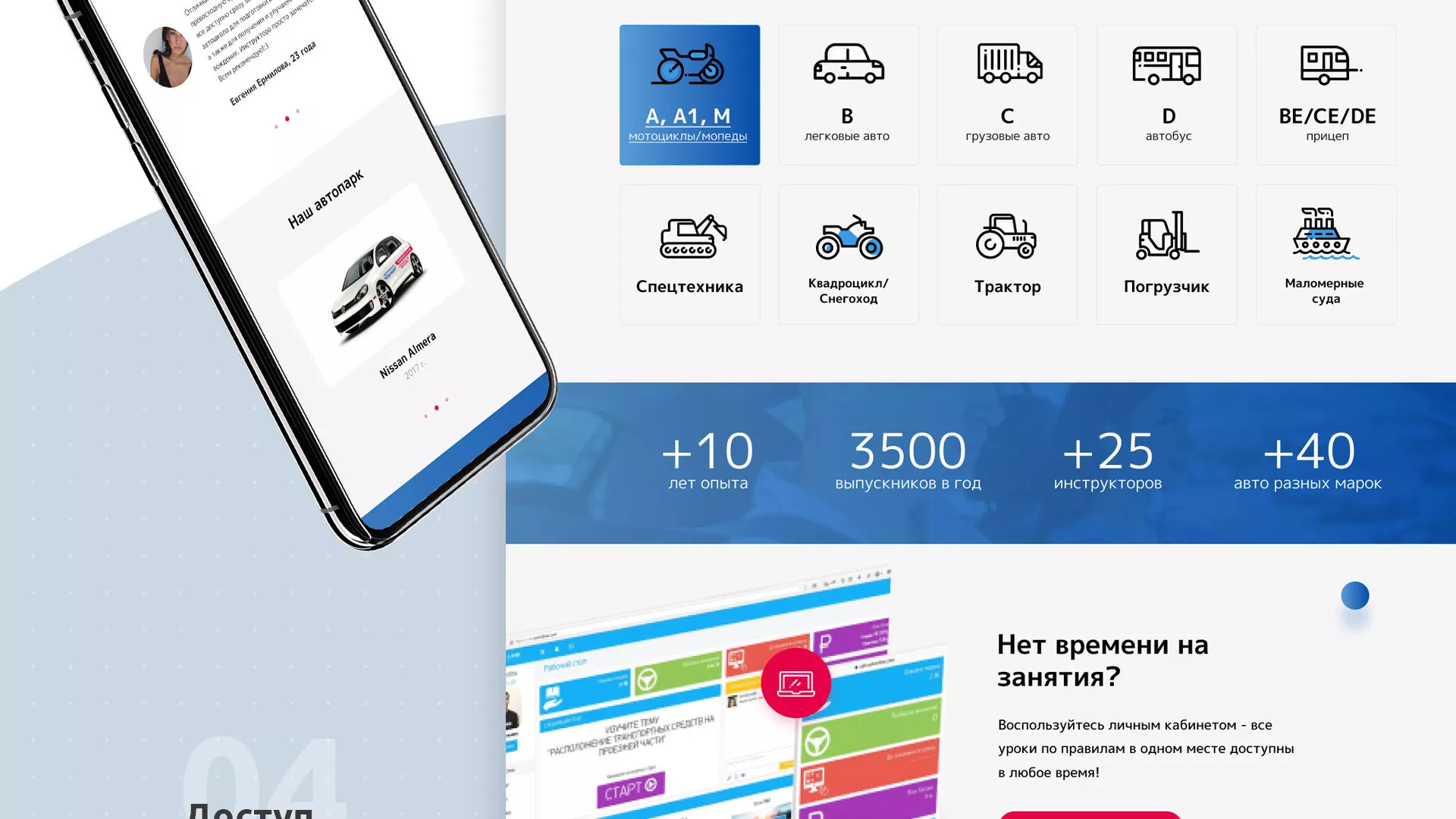 Разработка сайта автошколы «Орлан» в Рошале
