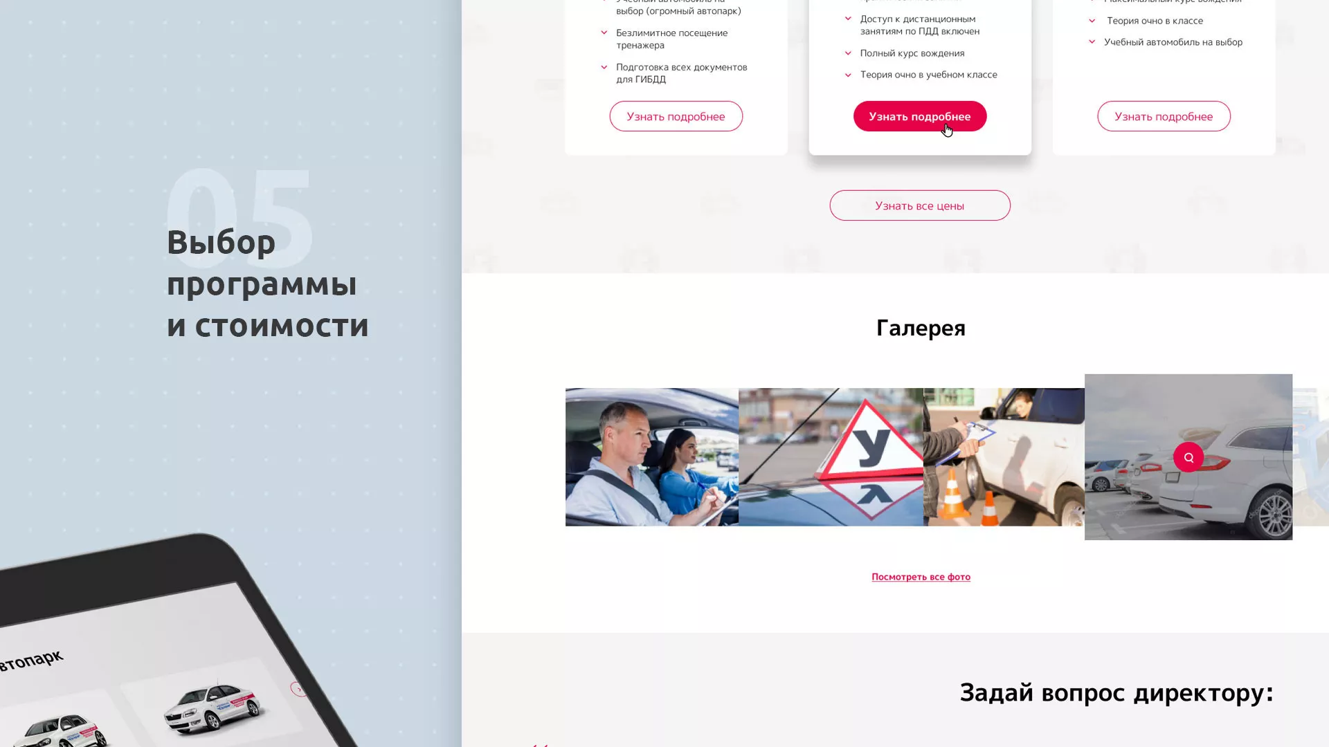 Разработка сайта автошколы «Орлан» в Рошале