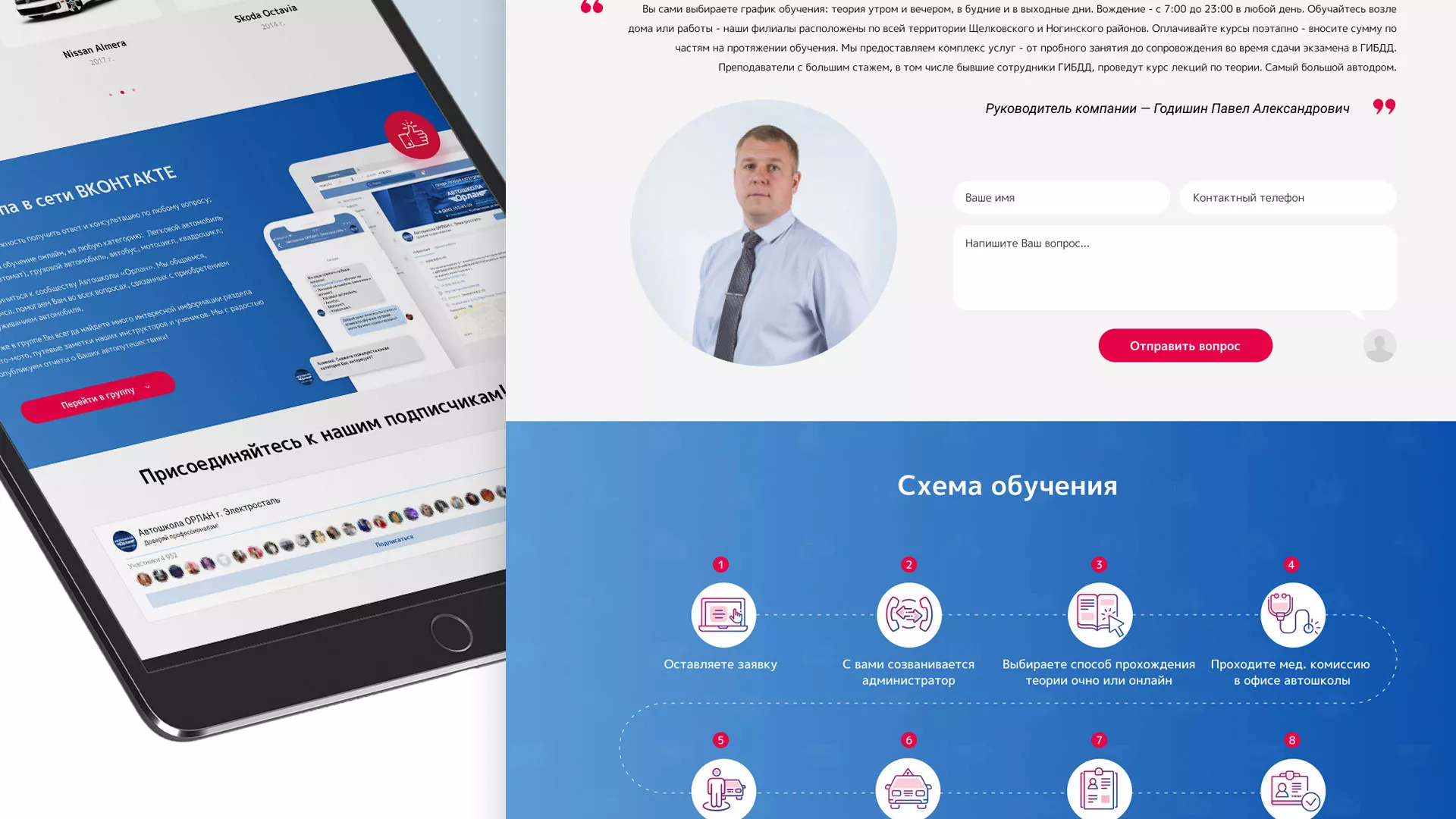 Разработка сайта автошколы «Орлан» в Рошале