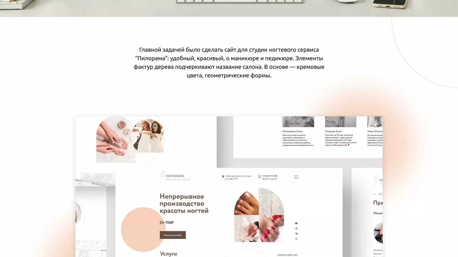 Разработка сайта для ногтевого сервиса «Пилорама» в Рошале