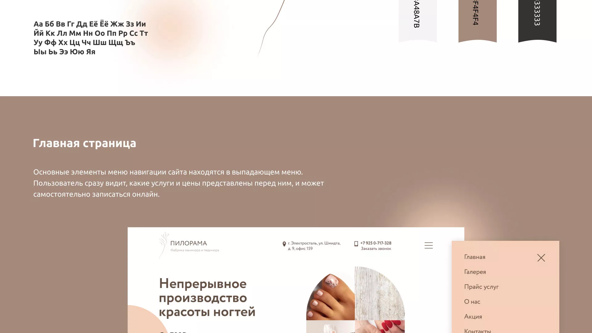 Разработка сайта для ногтевого сервиса «Пилорама» в Рошале