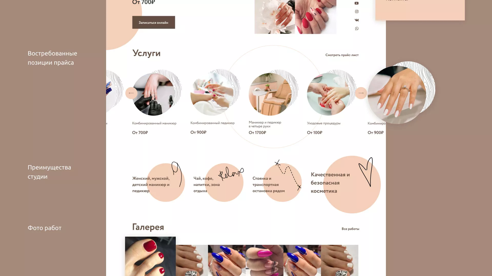 Разработка сайта для ногтевого сервиса «Пилорама» в Рошале