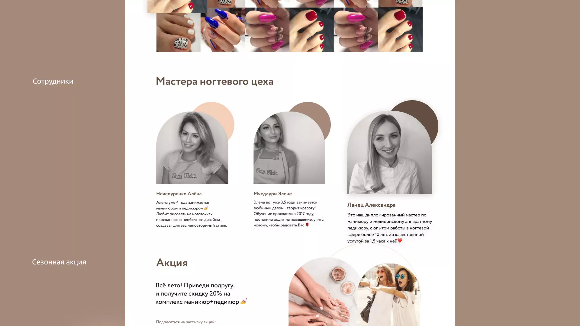 Разработка сайта для ногтевого сервиса «Пилорама» в Рошале