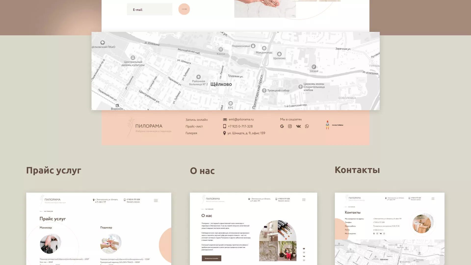 Разработка сайта для ногтевого сервиса «Пилорама» в Рошале
