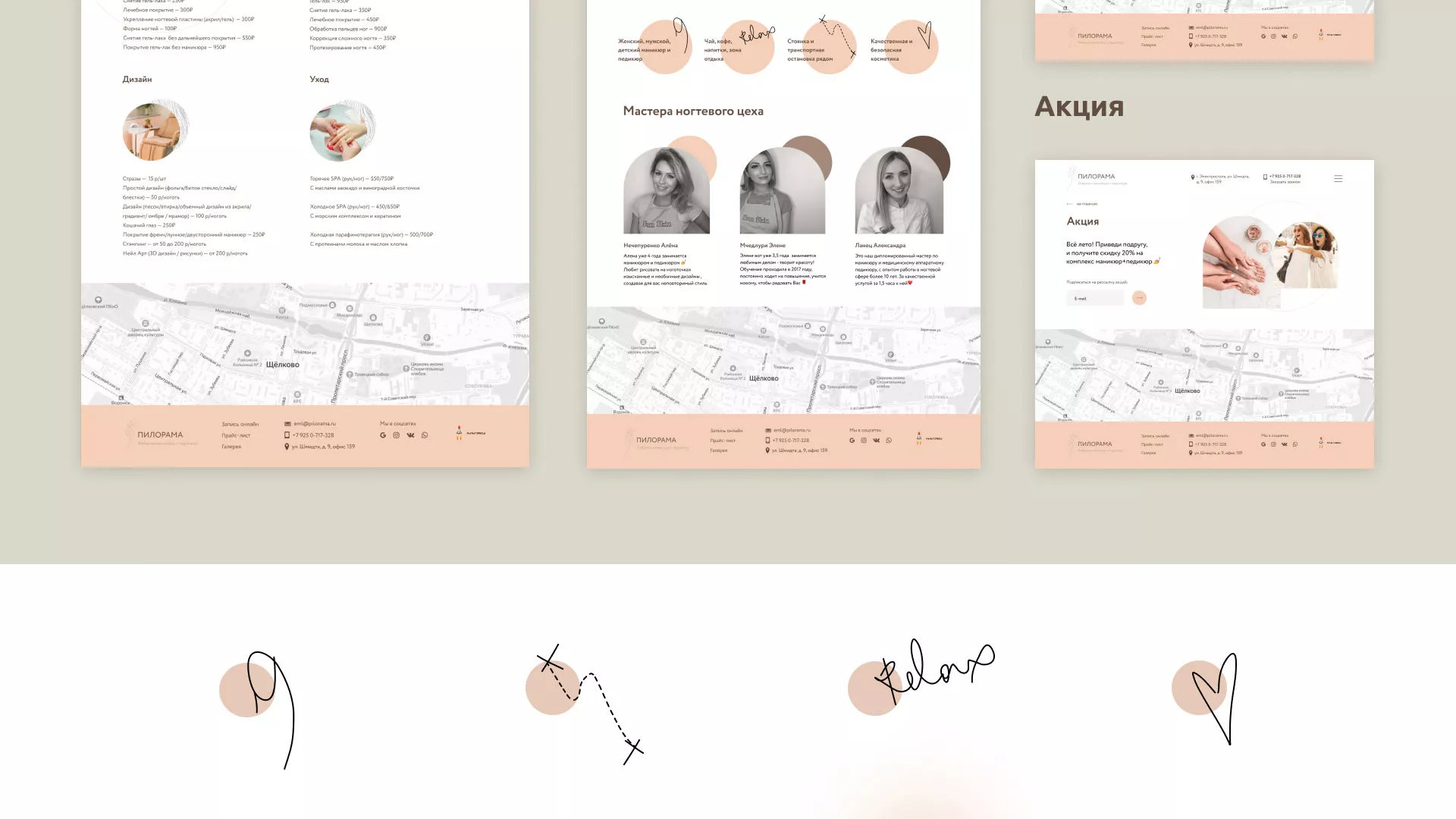 Разработка сайта для ногтевого сервиса «Пилорама» в Рошале