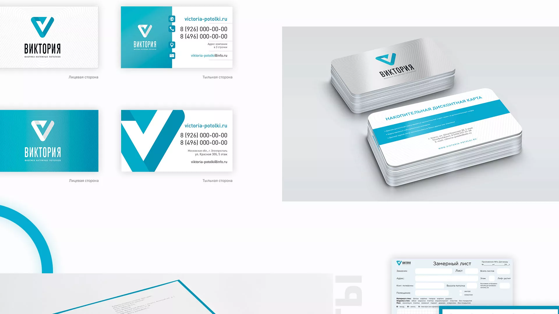 Разработка фирменного стиля компании по продаже и установке натяжных потолков в Рошале