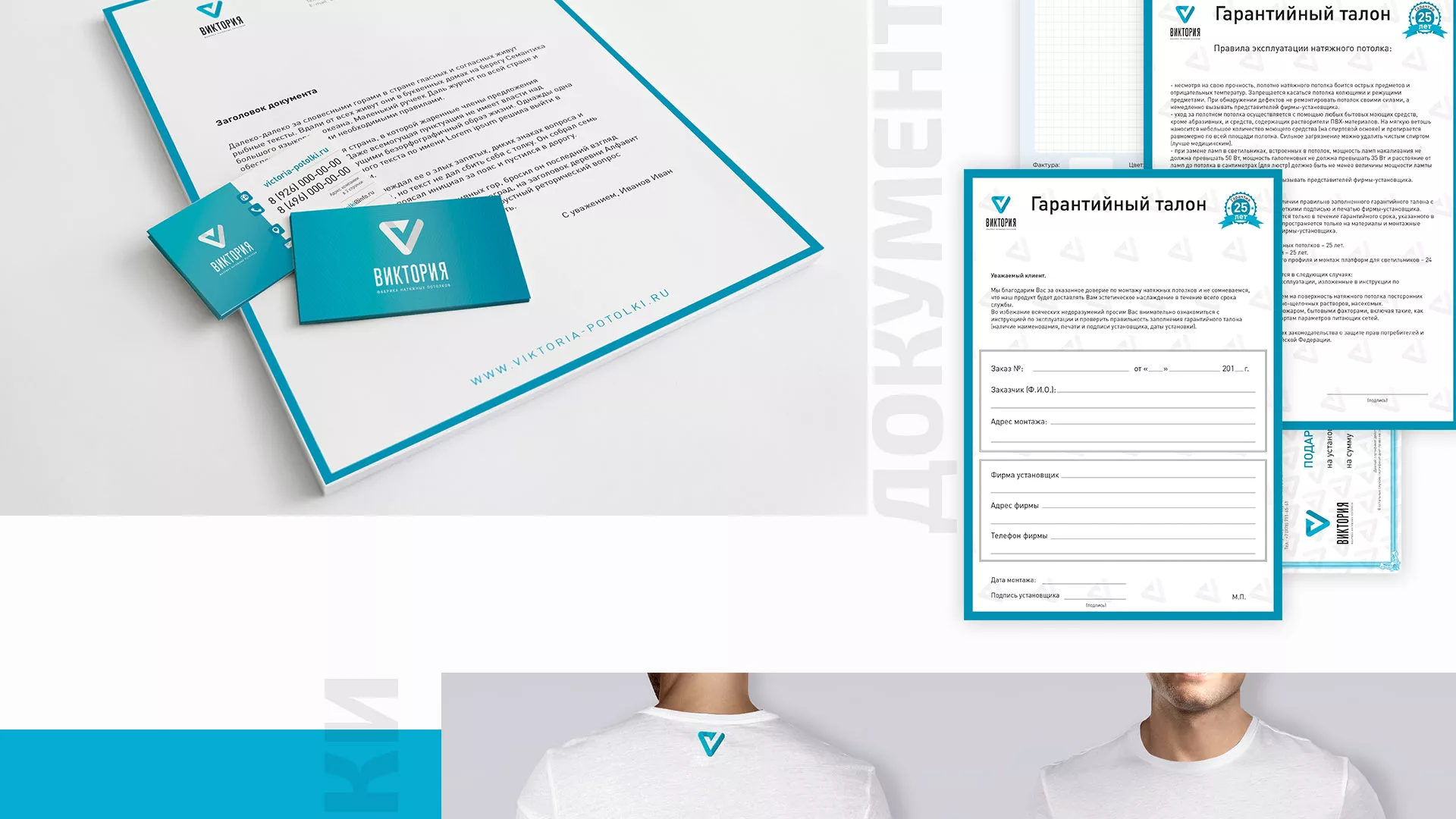 Разработка фирменного стиля компании по продаже и установке натяжных потолков в Рошале