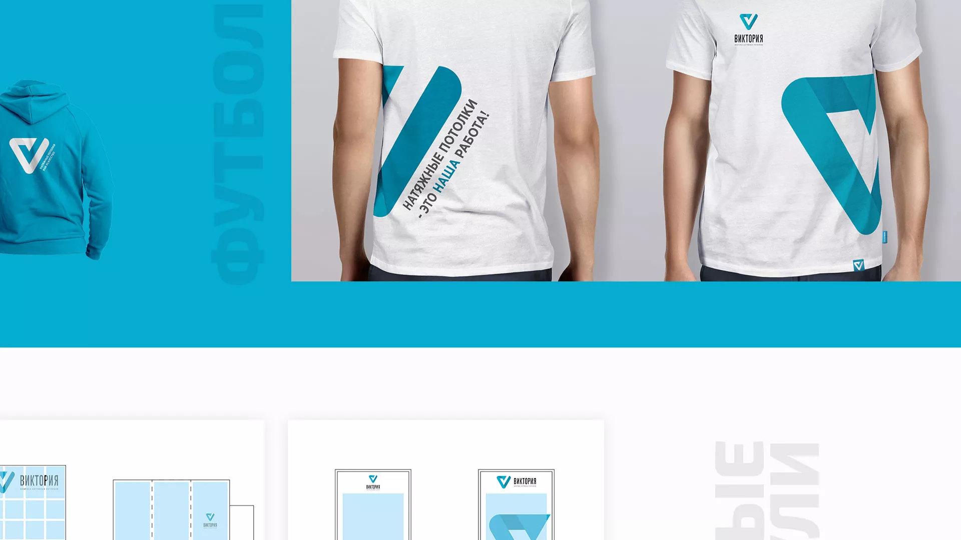 Разработка фирменного стиля компании по продаже и установке натяжных потолков в Рошале