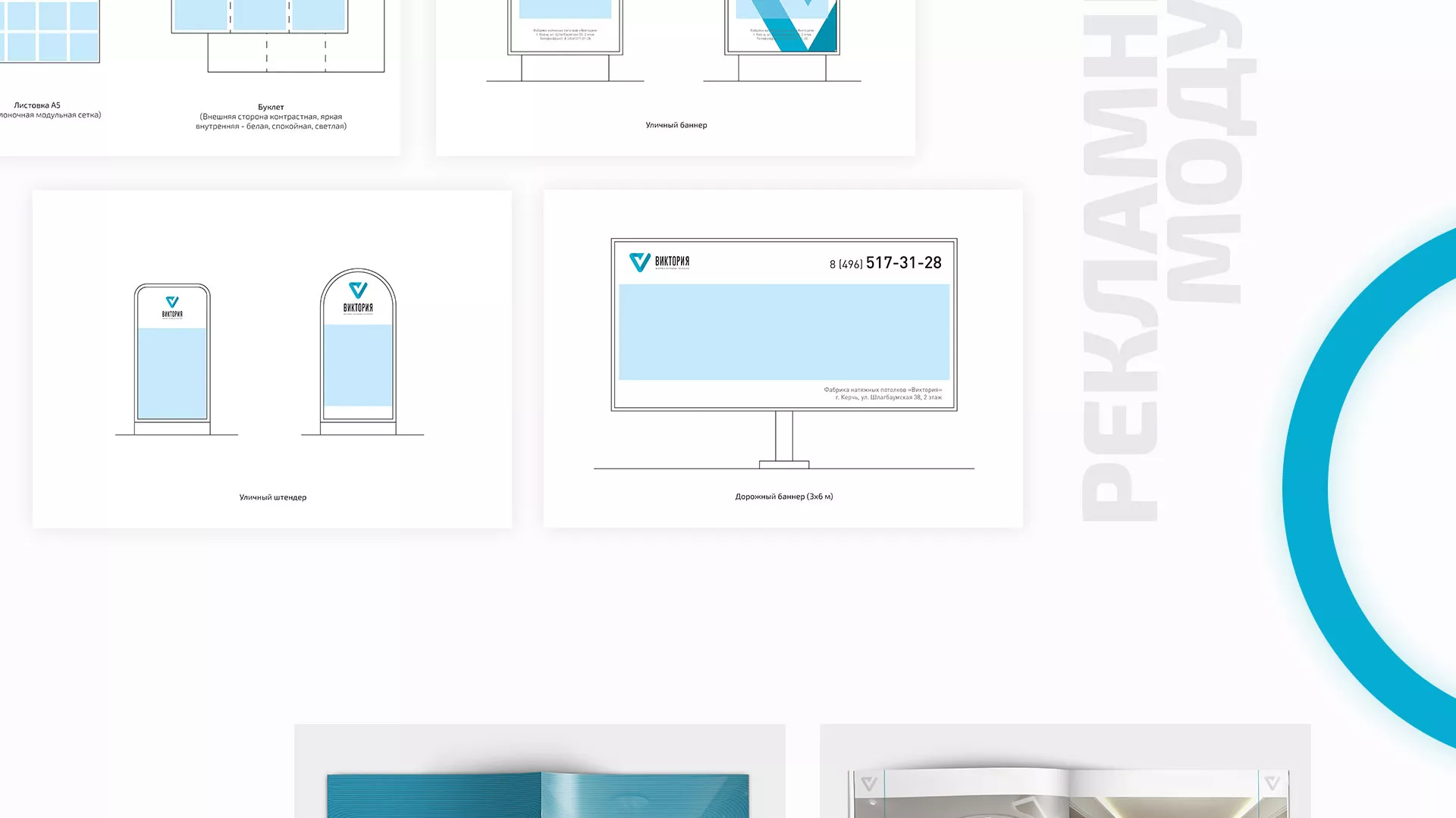 Разработка фирменного стиля компании по продаже и установке натяжных потолков в Рошале