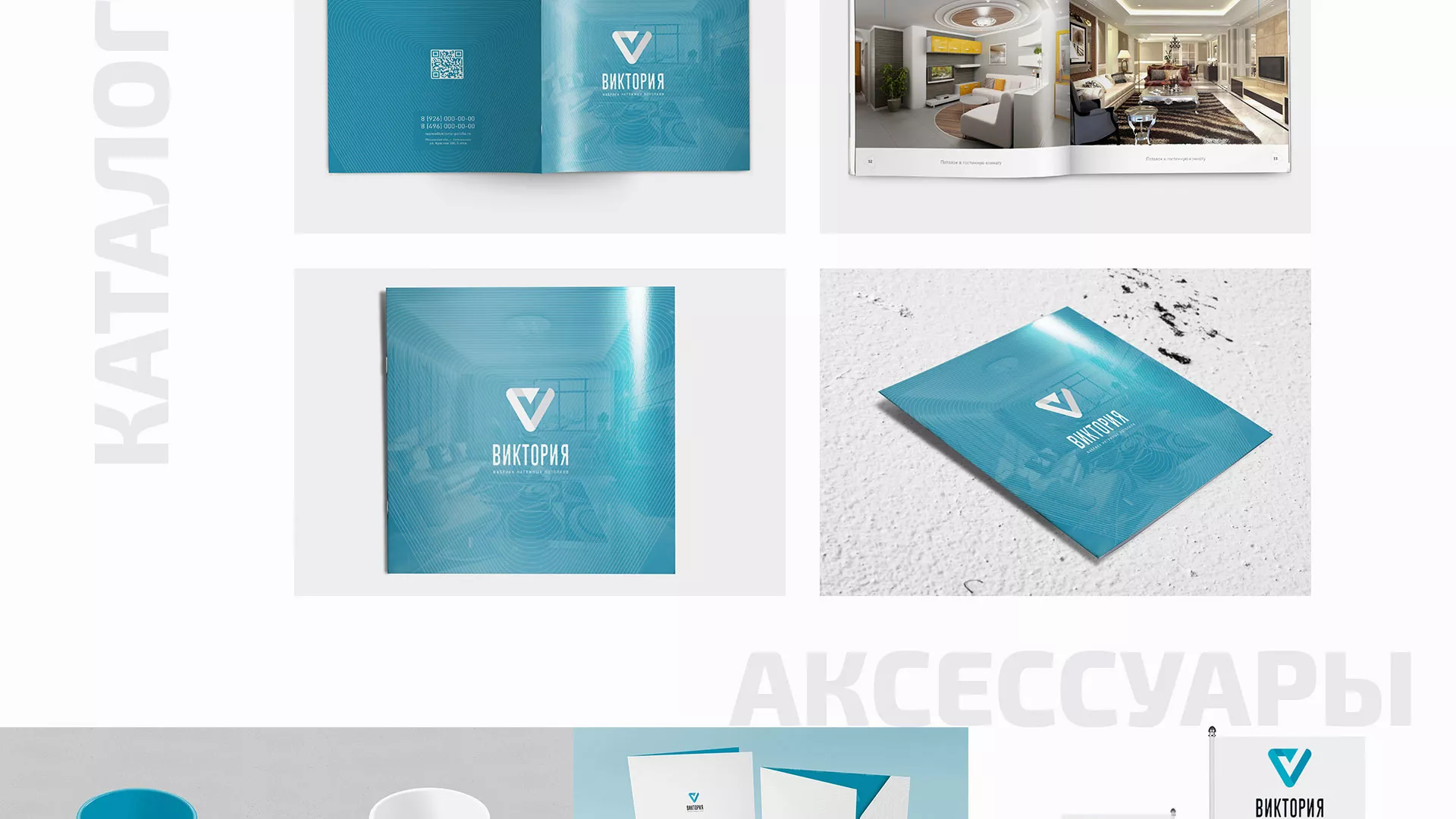 Разработка фирменного стиля компании по продаже и установке натяжных потолков в Рошале