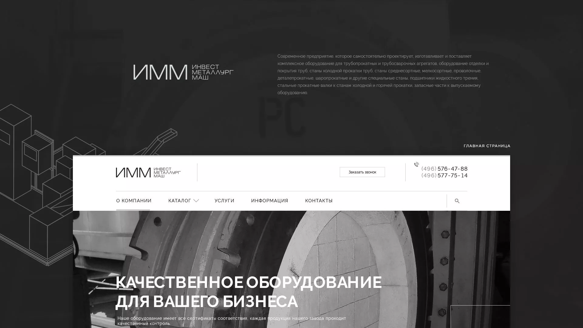 Разработка сайта для завода по продаже оборудования в Рошале